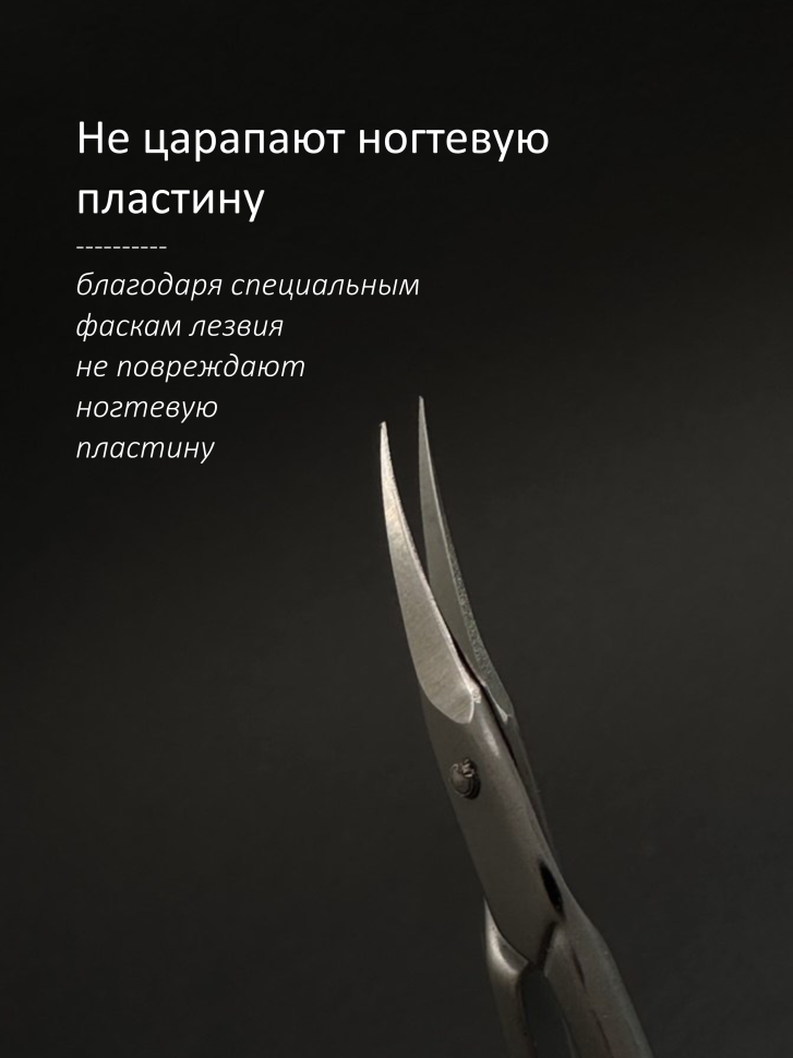 ZM 638 ножницы для кутикулы