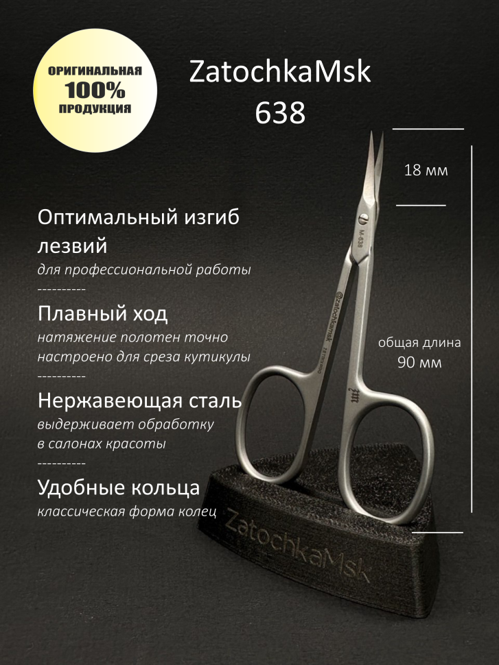 ZM 638 ножницы для кутикулы