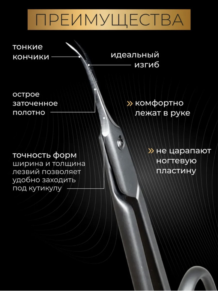 ZM 638-JS ножницы для кутикулы