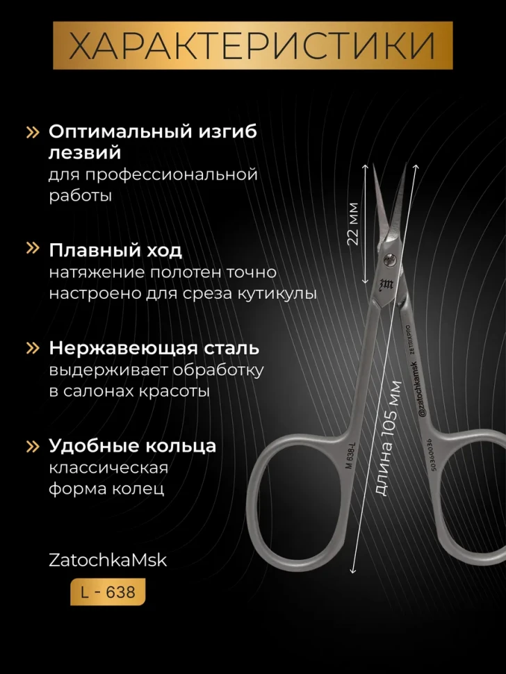 ZM 638-L ножницы для кутикулы для левшей