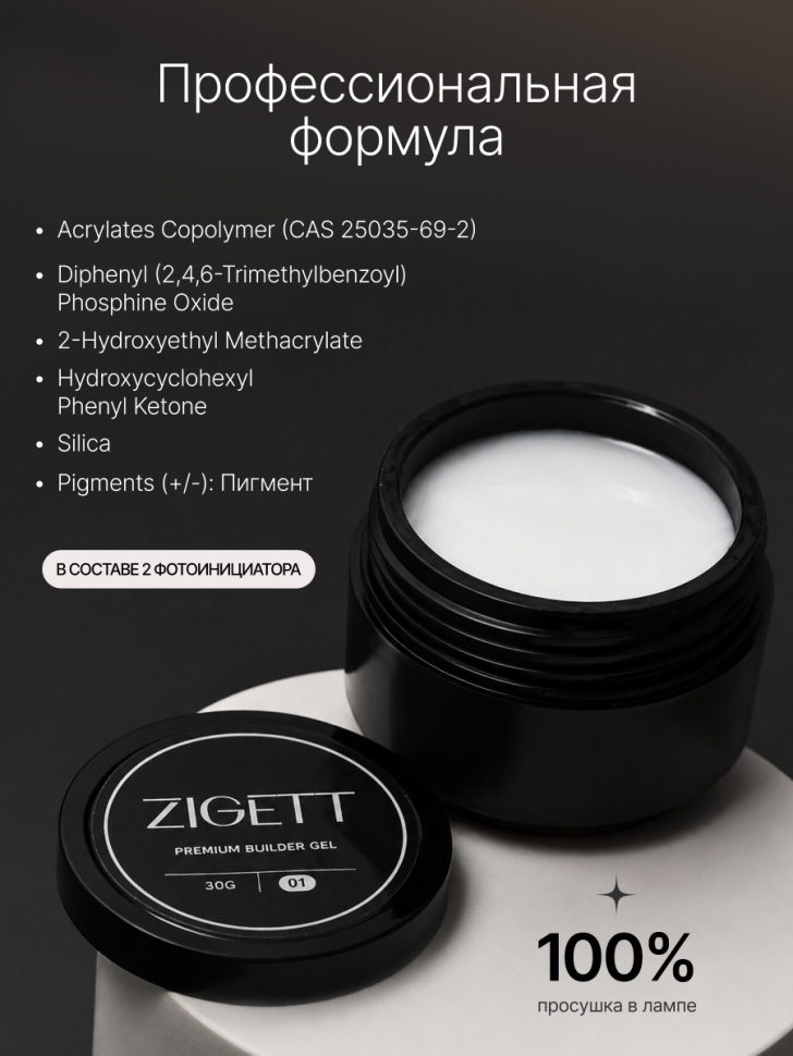 Гель для моделирования ногтей Zigett 01 
