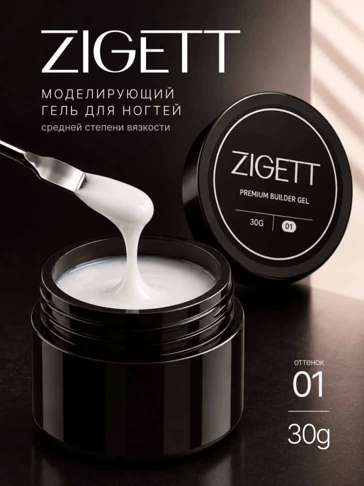 Гель для моделирования ногтей Zigett 01 