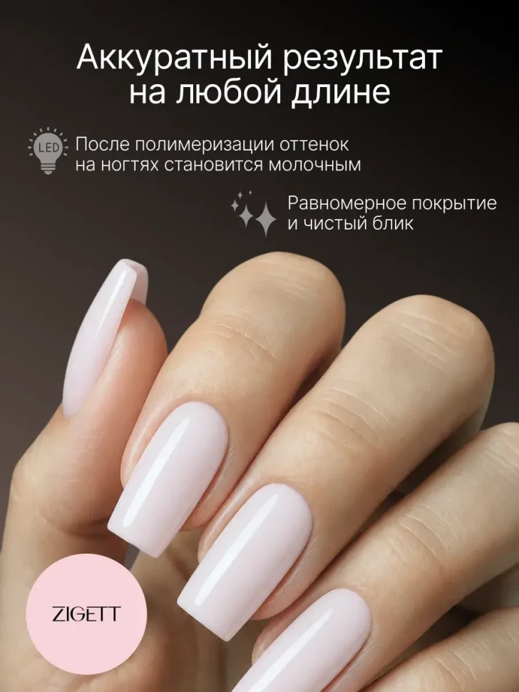 Гель для моделирования ногтей Zigett 02
