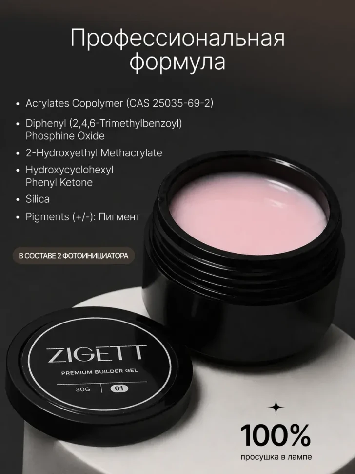 Гель для моделирования ногтей Zigett 02