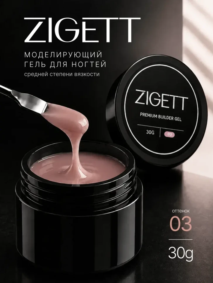 Гель для моделирования ногтей Zigett 03