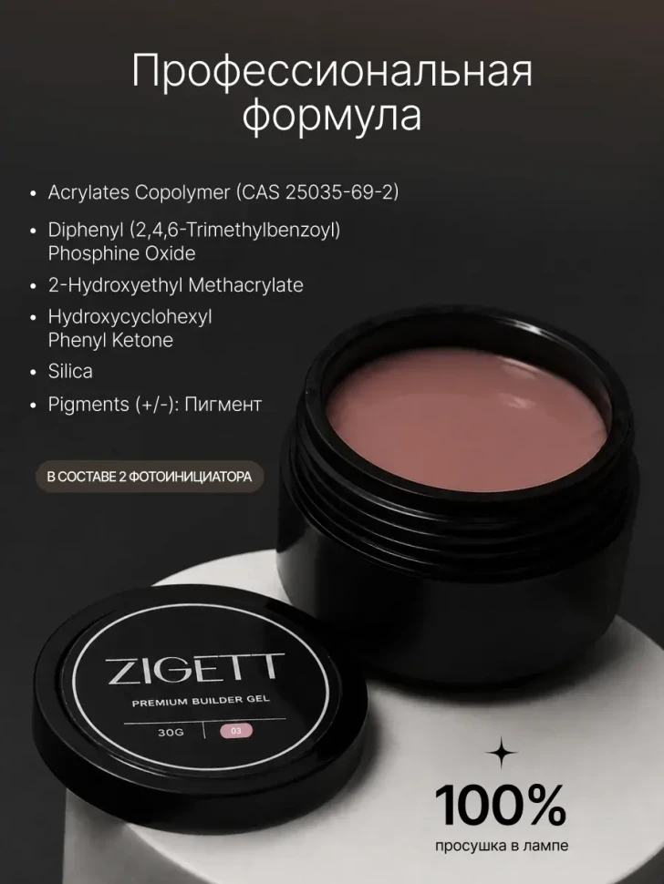 Гель для моделирования ногтей Zigett 03