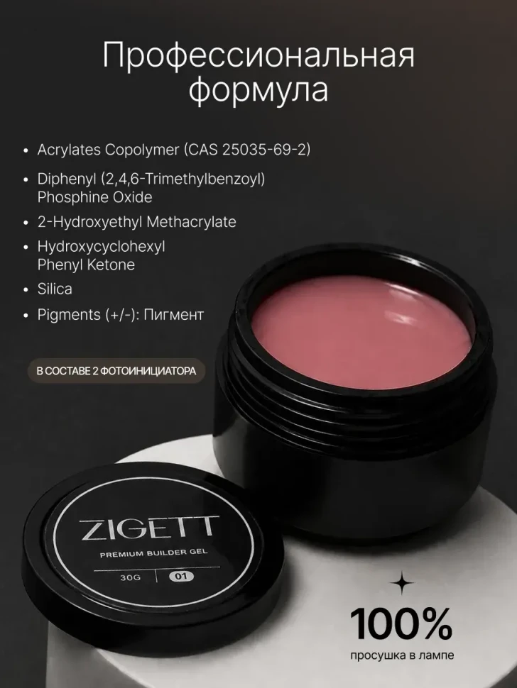 Гель для моделирования ногтей Zigett 04