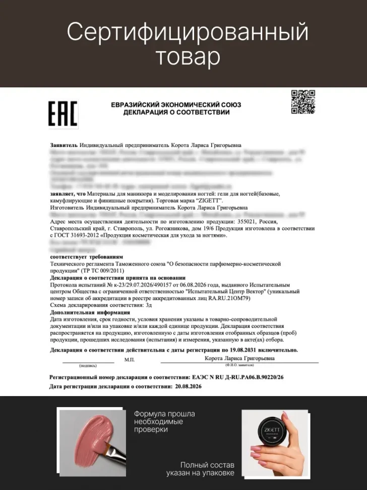 Гель для моделирования ногтей Zigett 04