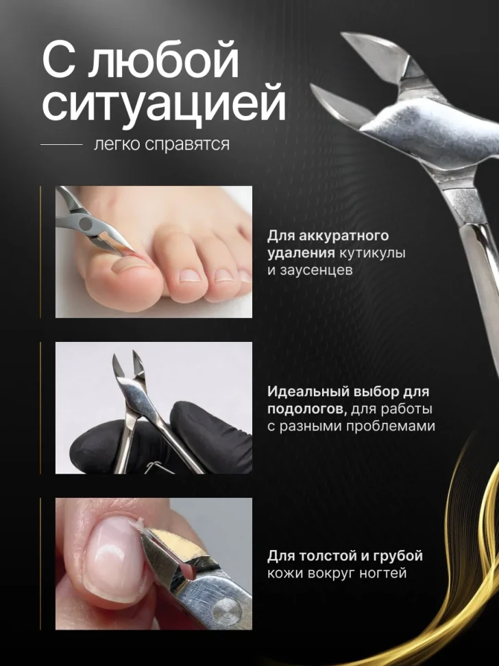 Кусачки для кутикулы маникюрные профессиональные