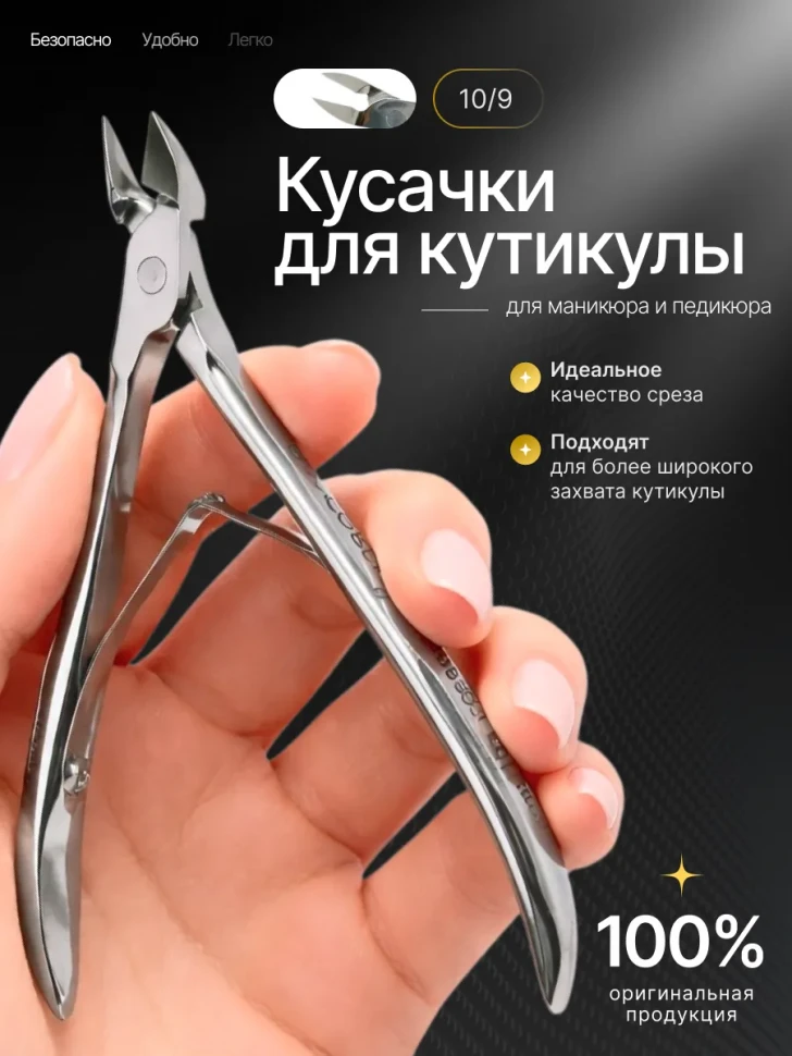Кусачки для кутикулы маникюрные профессиональные