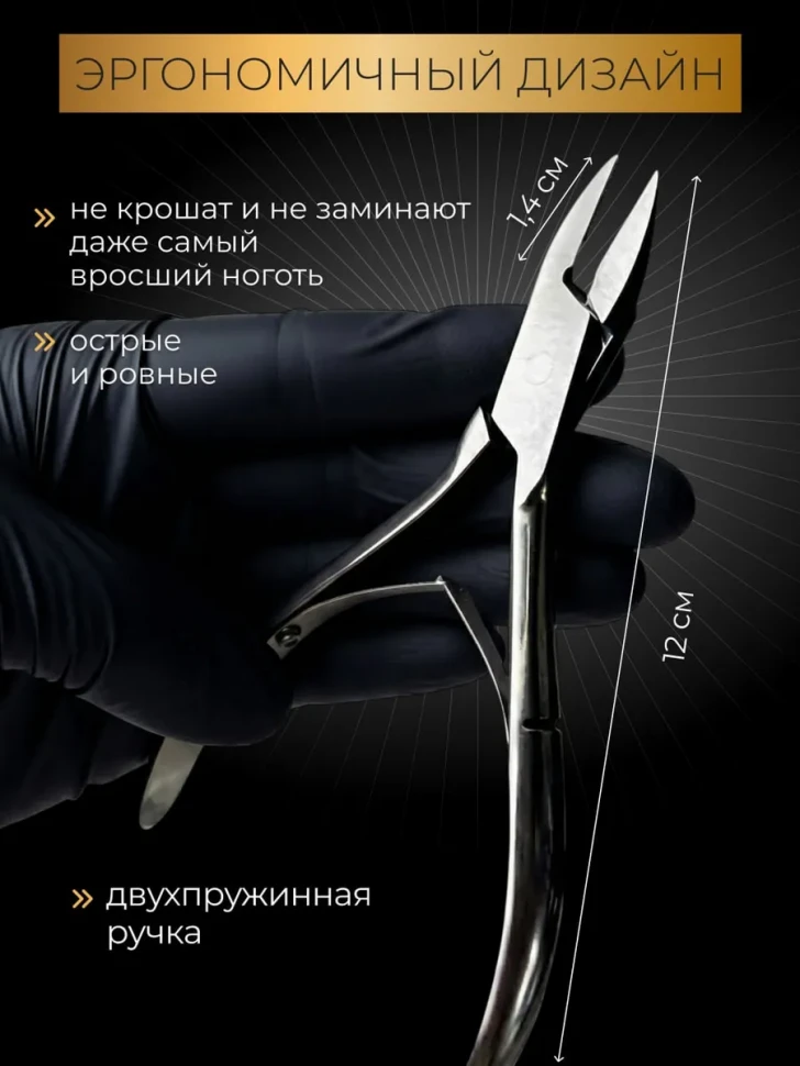 Кусачки педикюрные для ногтей профессиональные