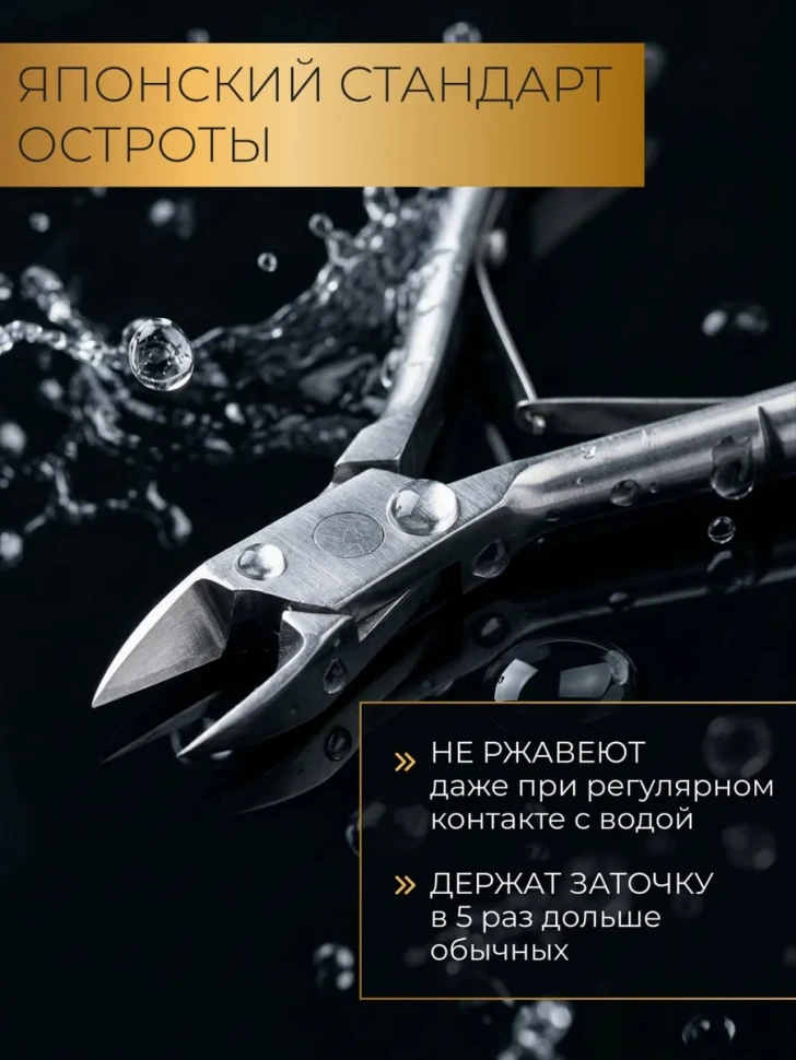 Кусачки педикюрные для ногтей профессиональные