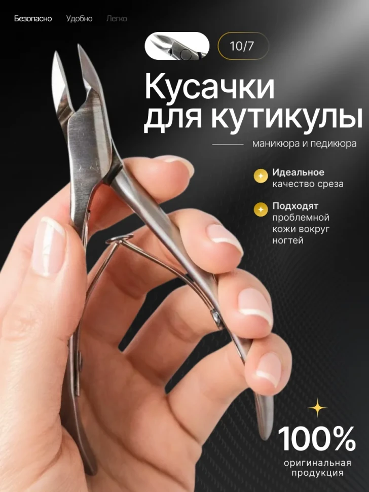 Кусачки для кутикулы маникюрные профессиональные