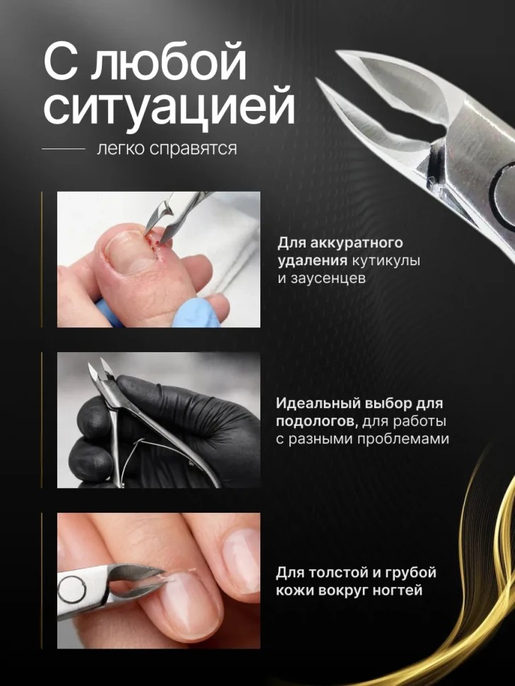 Кусачки для кутикулы маникюрные профессиональные