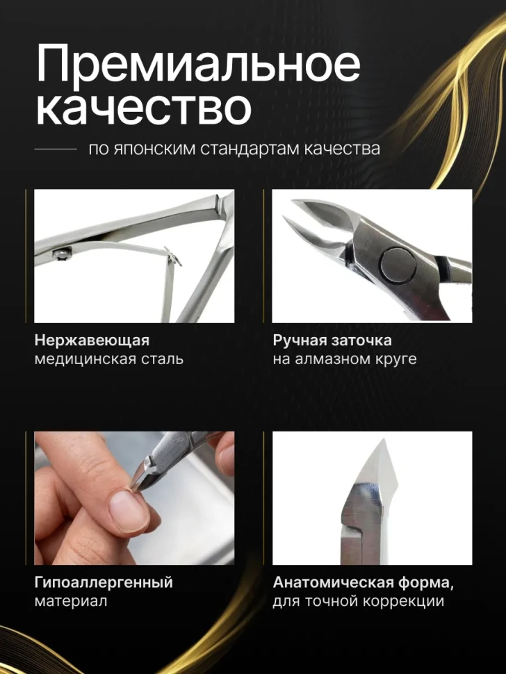 Кусачки для кутикулы маникюрные профессиональные
