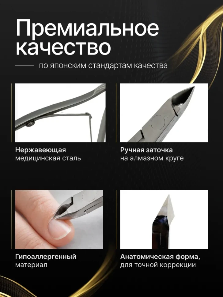 Кусачки для кутикулы маникюрные профессиональные