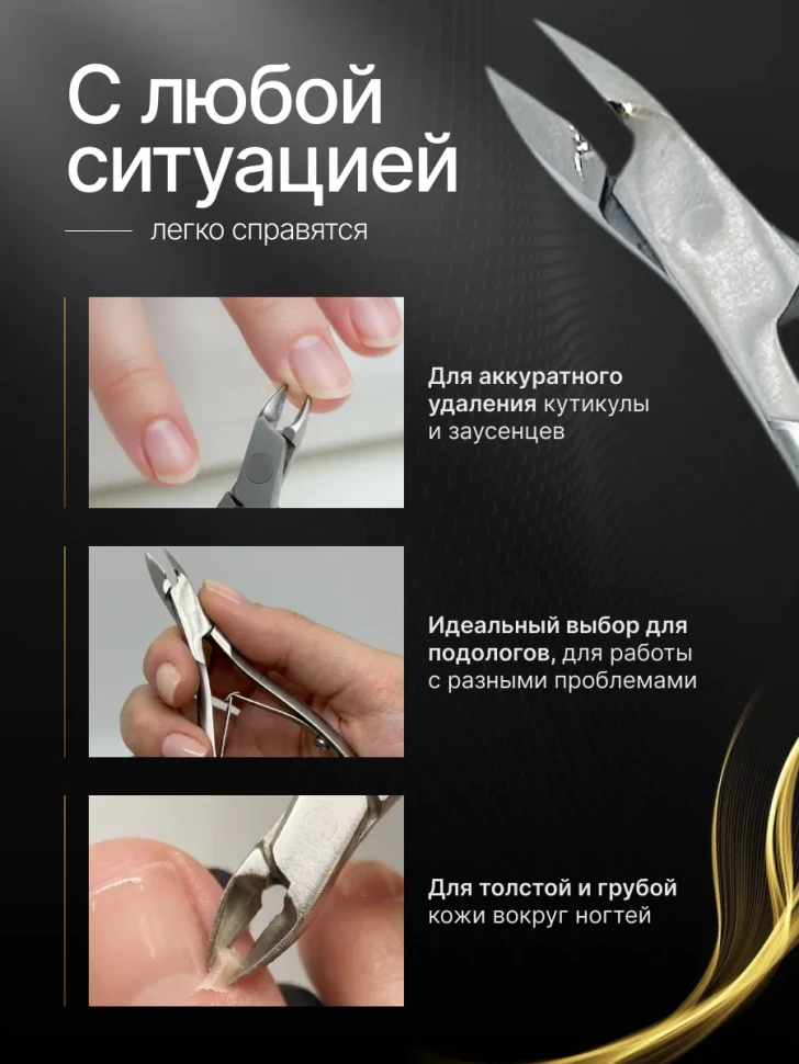 Кусачки для кутикулы маникюрные профессиональные