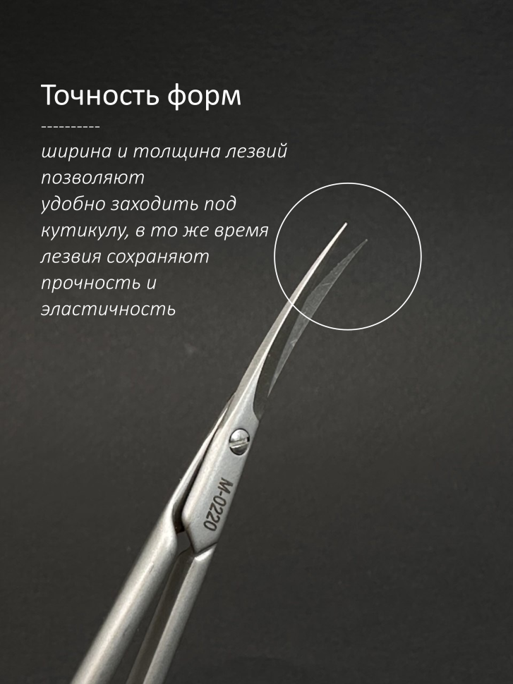 ZM 0220 ножницы для кутикулы