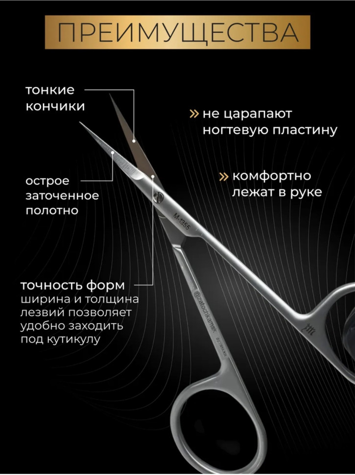 ZM 1355 ножницы для кутикулы